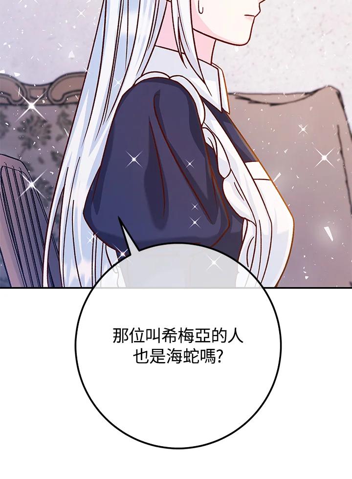 《海军上将的怪物妻子》第55话 第118页