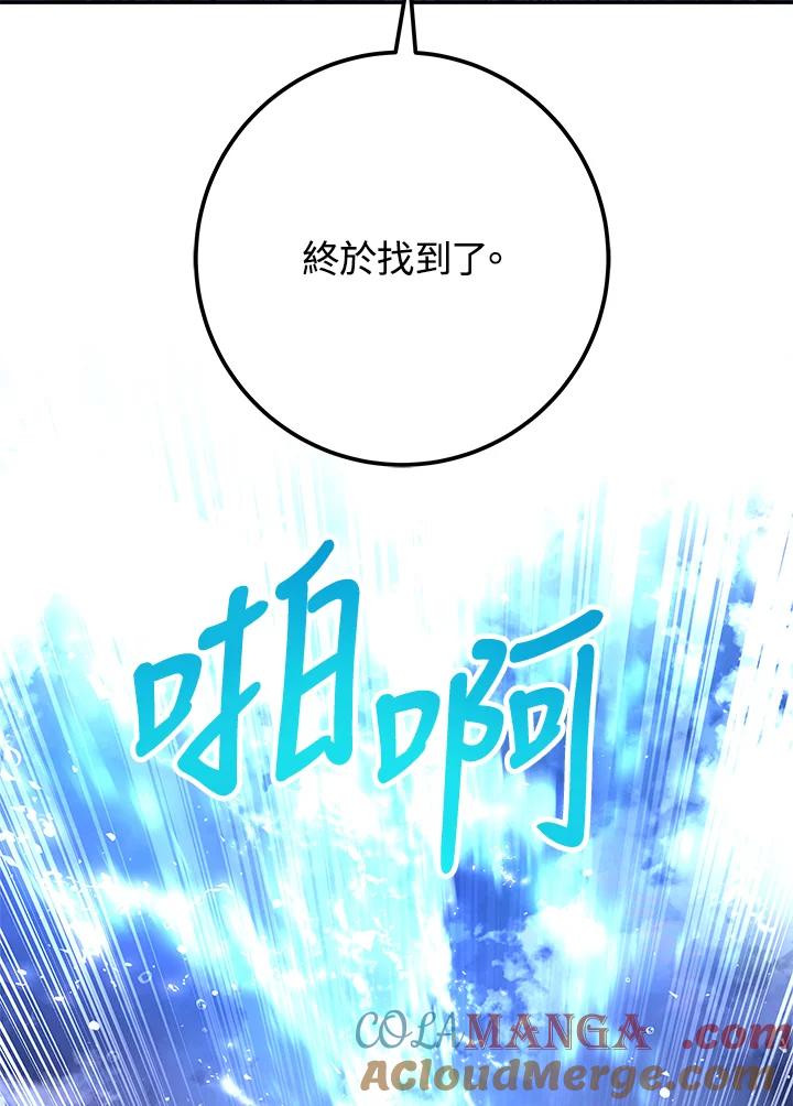 《海军上将的怪物妻子》第55话 第37页