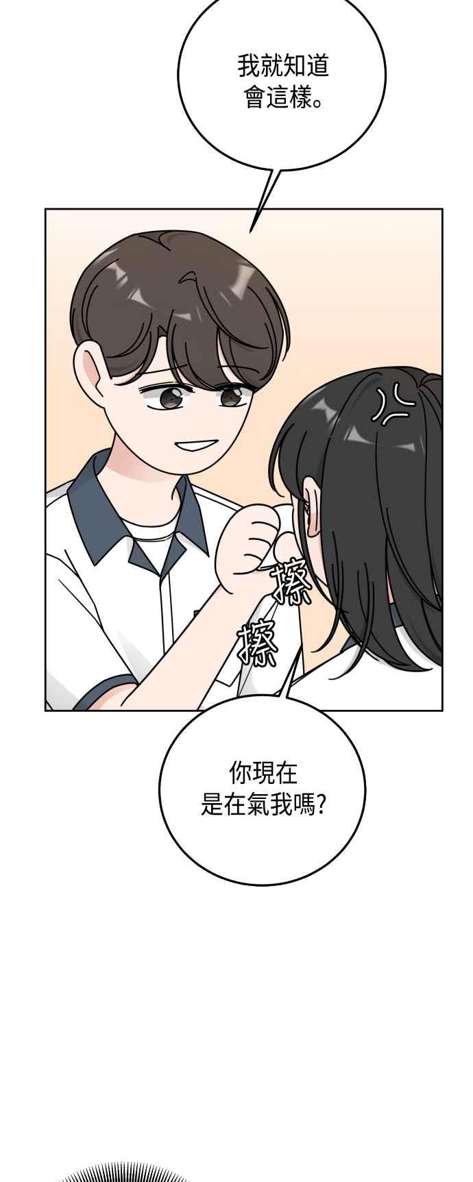 《旧衣回收箱的丘比特》第54话 第27页