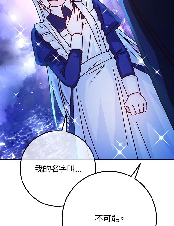 《海军上将的怪物妻子》第55话 第67页