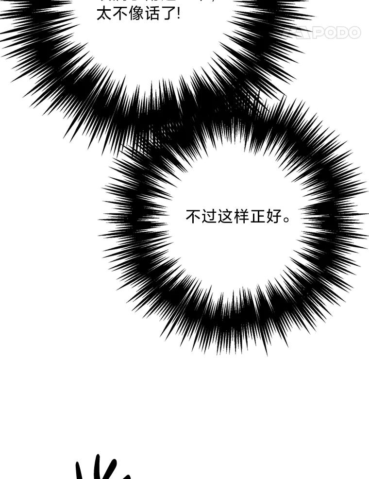 《请痛快地处决我》53.设局 第84页