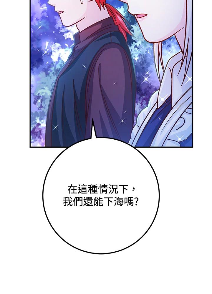 《海军上将的怪物妻子》第55话 第32页