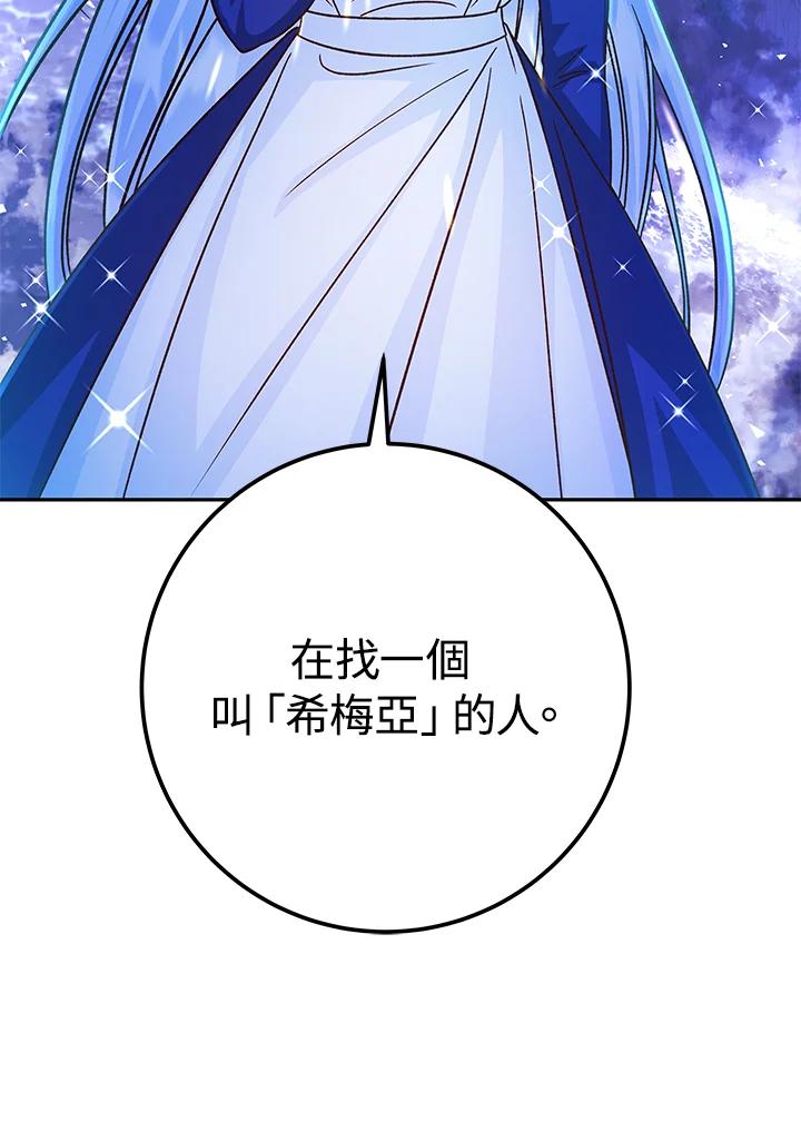 《海军上将的怪物妻子》第55话 第87页