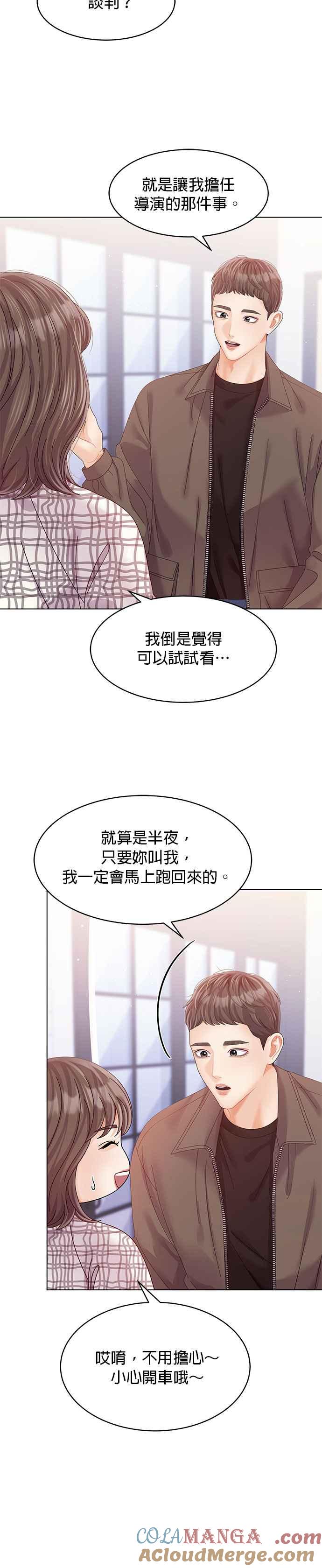 与上司同住的日子 - 第55话 - 第3张图