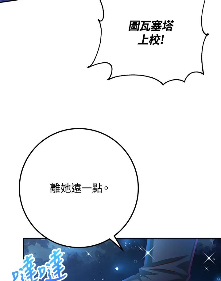 《海军上将的怪物妻子》第55话 第44页
