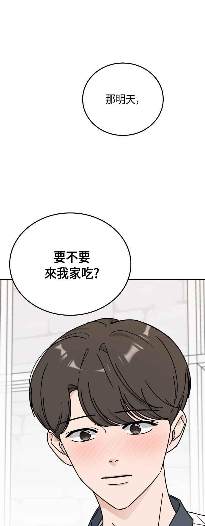 《旧衣回收箱的丘比特》第54话 第9页