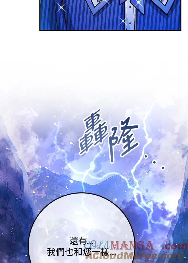 《海军上将的怪物妻子》第55话 第85页