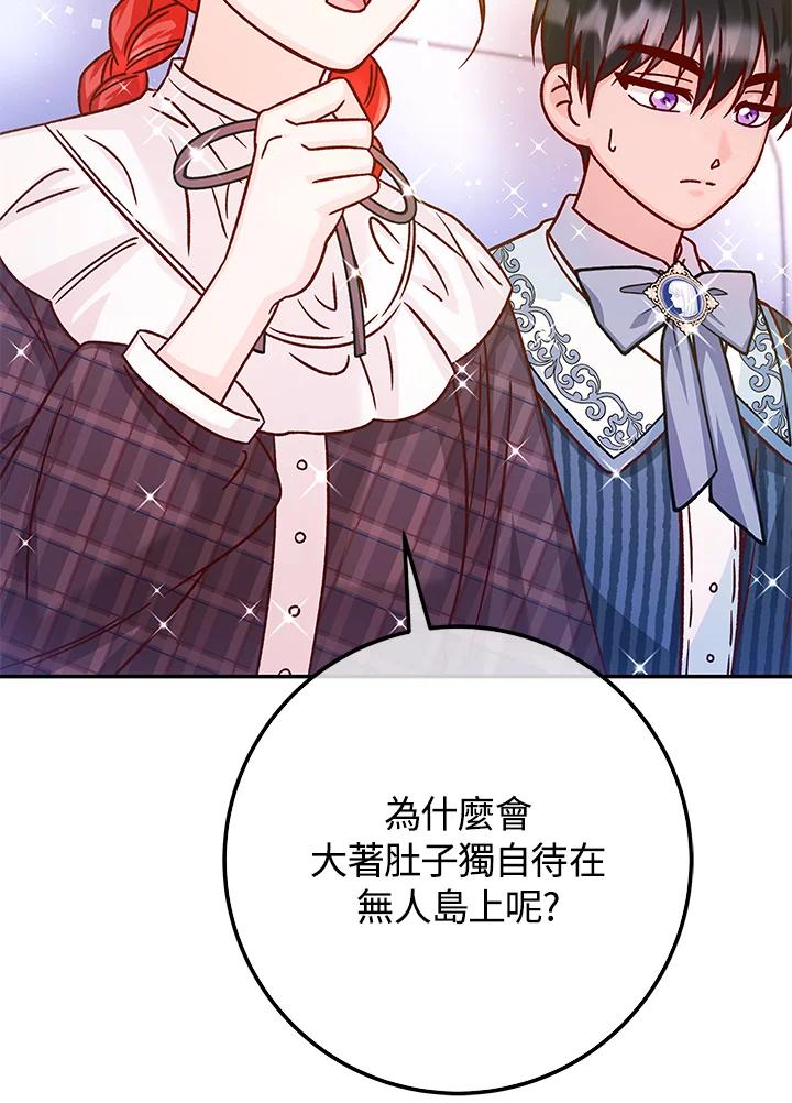 《海军上将的怪物妻子》第55话 第8页