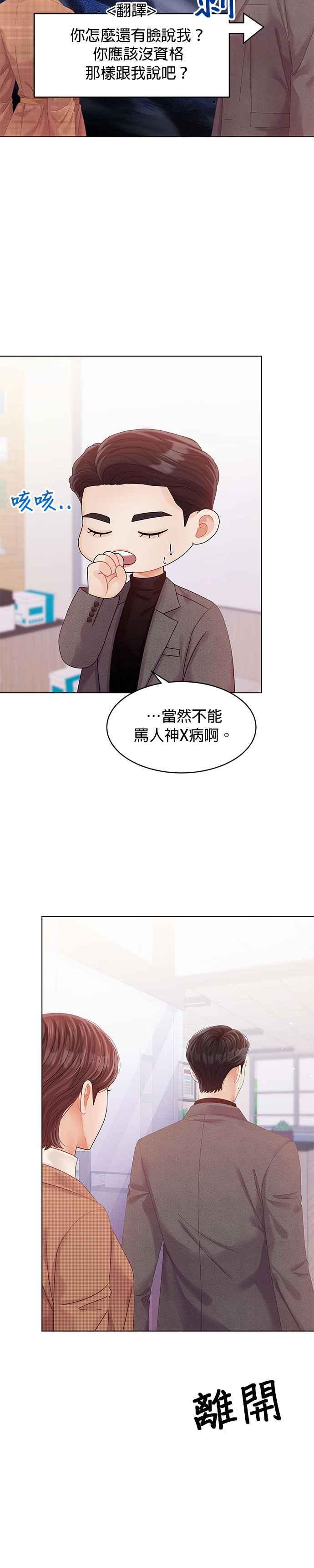 与上司同住的日子 - 第55话 - 第14张图