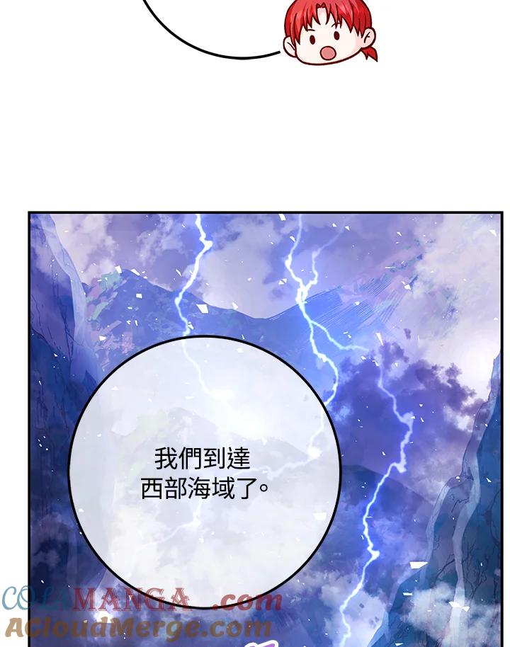 《海军上将的怪物妻子》第55话 第21页