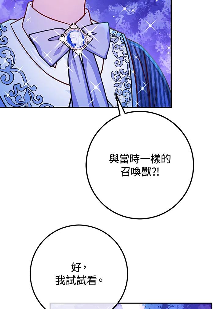 《海军上将的怪物妻子》第55话 第139页