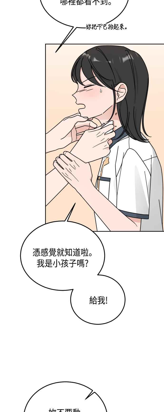 《旧衣回收箱的丘比特》第54话 第29页