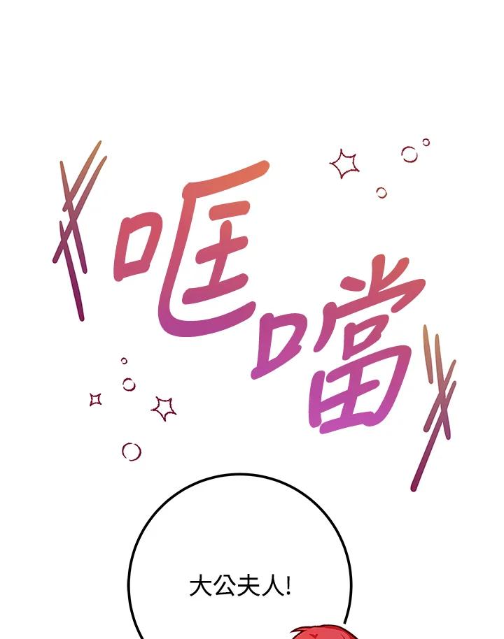 《海军上将的怪物妻子》第55话 第20页