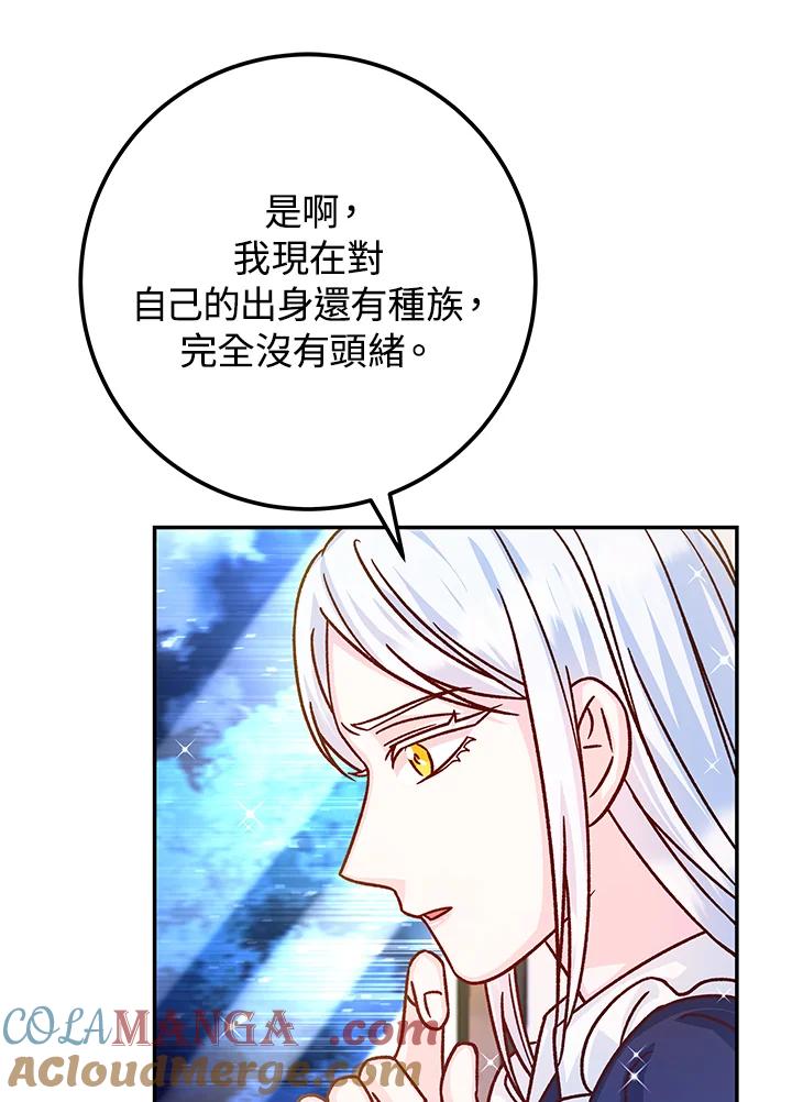 《海军上将的怪物妻子》第55话 第9页