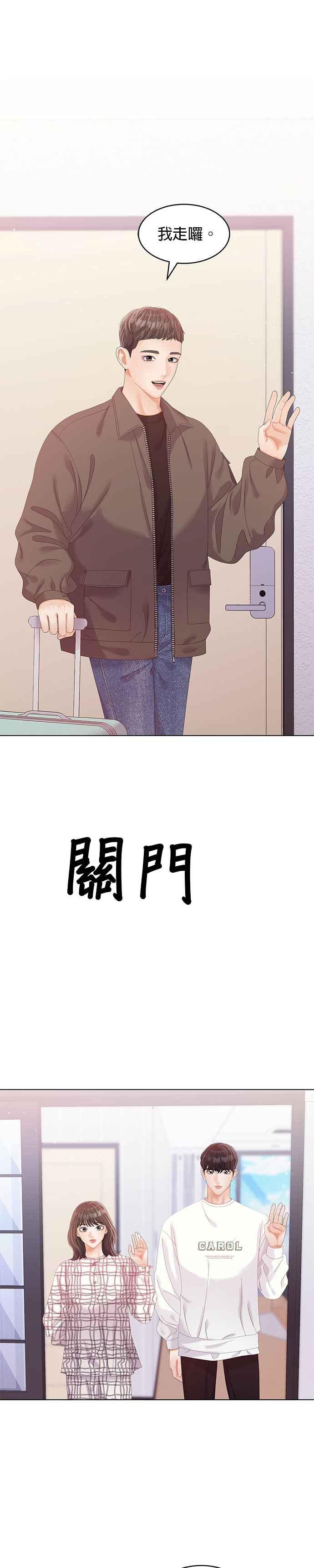 与上司同住的日子 - 第55话 - 第4张图