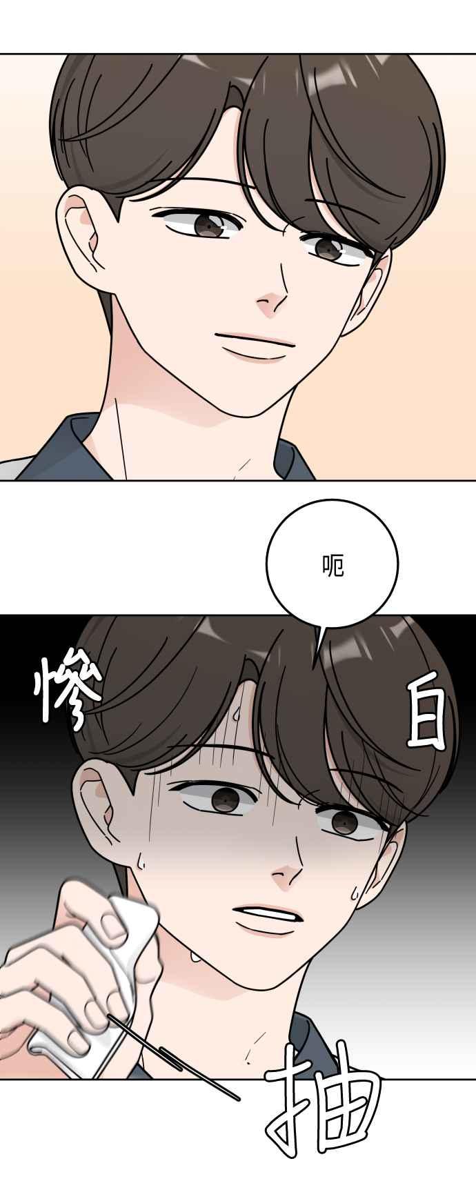 《旧衣回收箱的丘比特》第54话 第32页