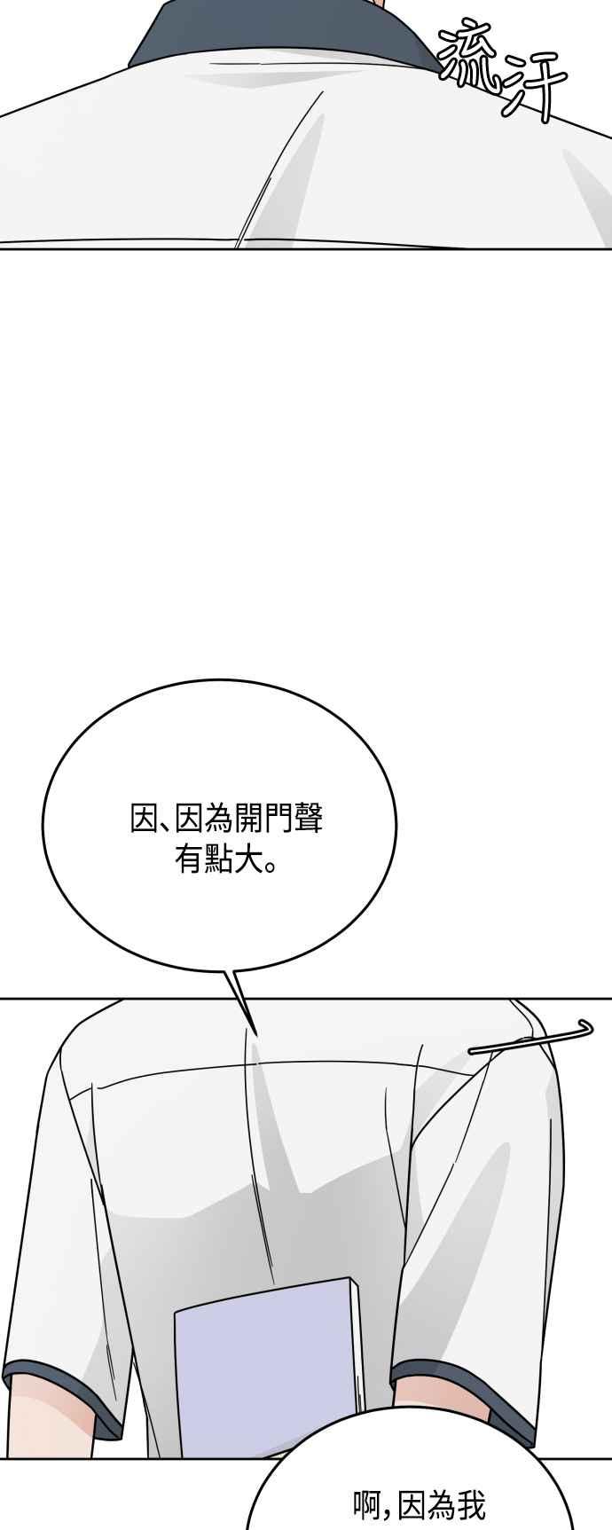 《旧衣回收箱的丘比特》第54话 第44页