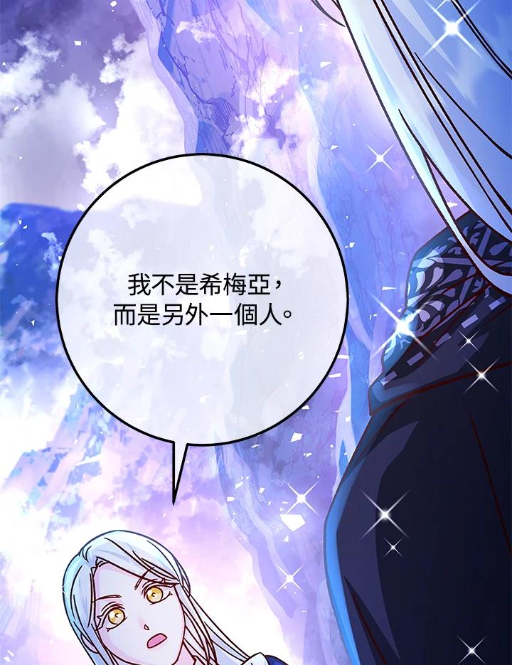 《海军上将的怪物妻子》第55话 第66页