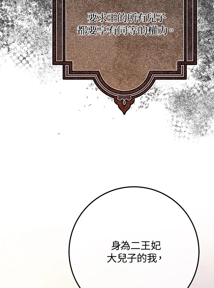 《海军上将的怪物妻子》第56话 第38页