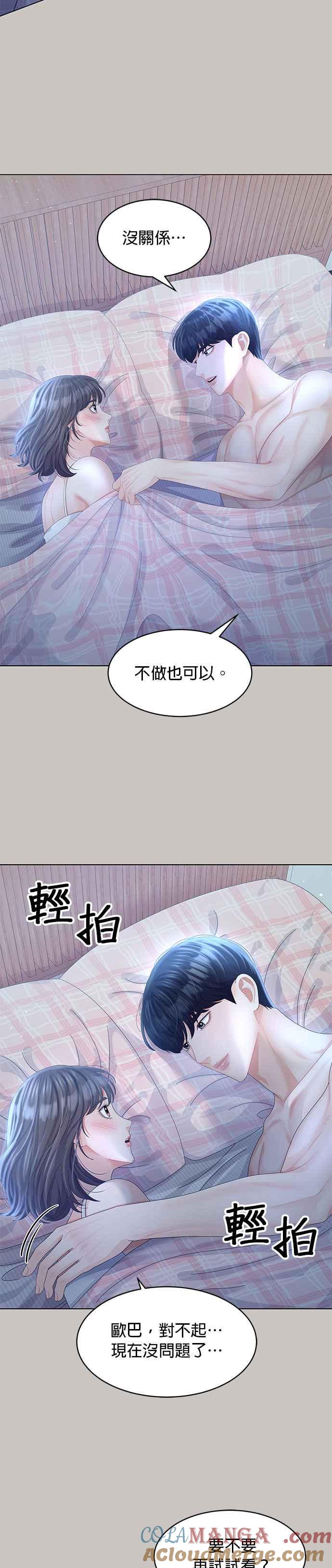 与上司同住的日子 - 第56话 - 第11张图