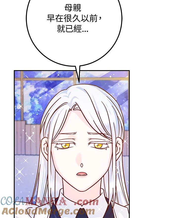 《海军上将的怪物妻子》第56话 第113页