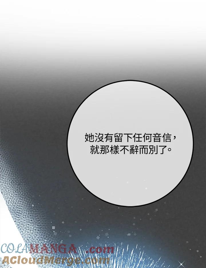 《海军上将的怪物妻子》第56话 第101页