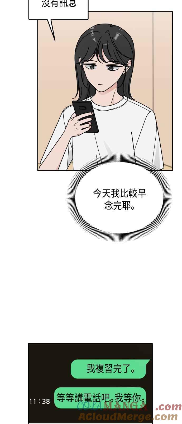 《旧衣回收箱的丘比特》第55话 第16页