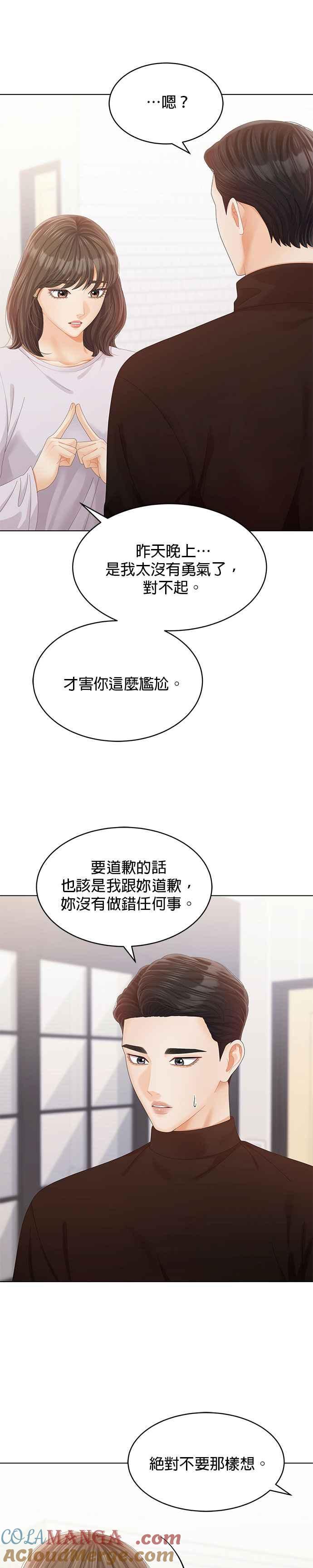 与上司同住的日子 - 第56话 - 第25张图