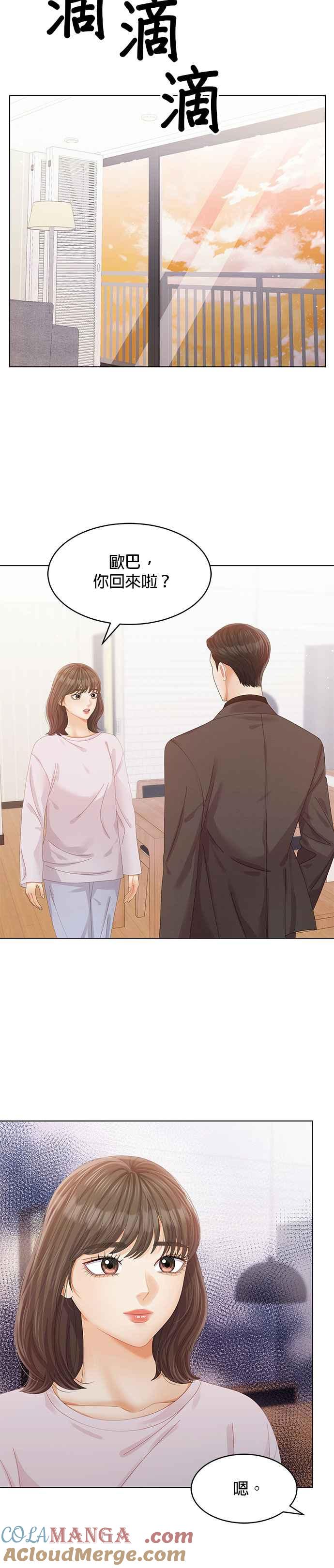 与上司同住的日子 - 第56话 - 第23张图