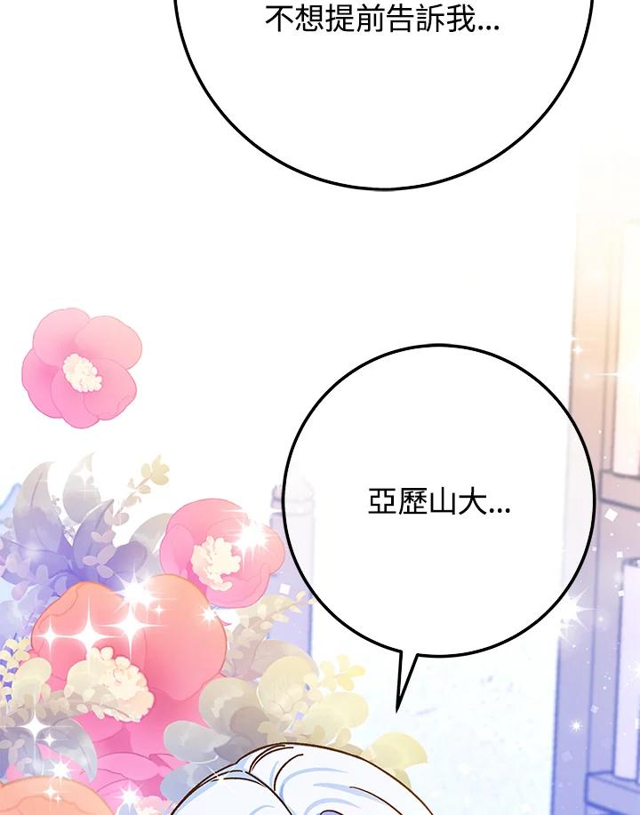 《海军上将的怪物妻子》第56话 第147页