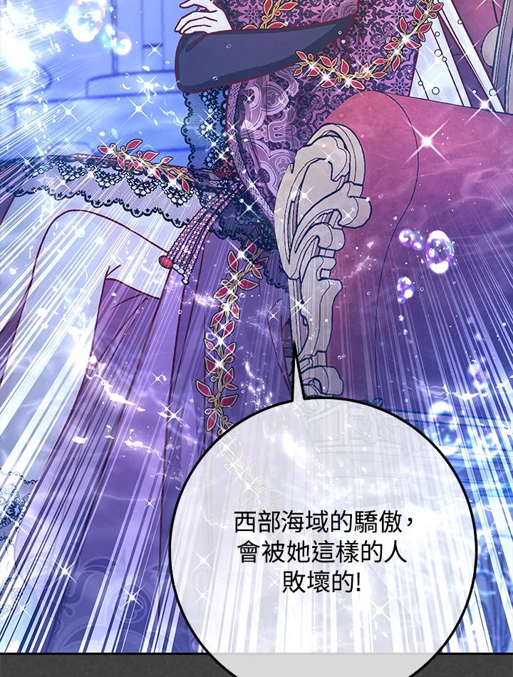 《海军上将的怪物妻子》第56话 第91页
