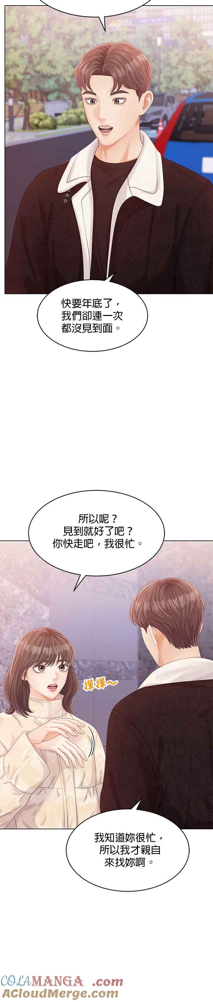 与上司同住的日子 - 第56话 - 第15张图