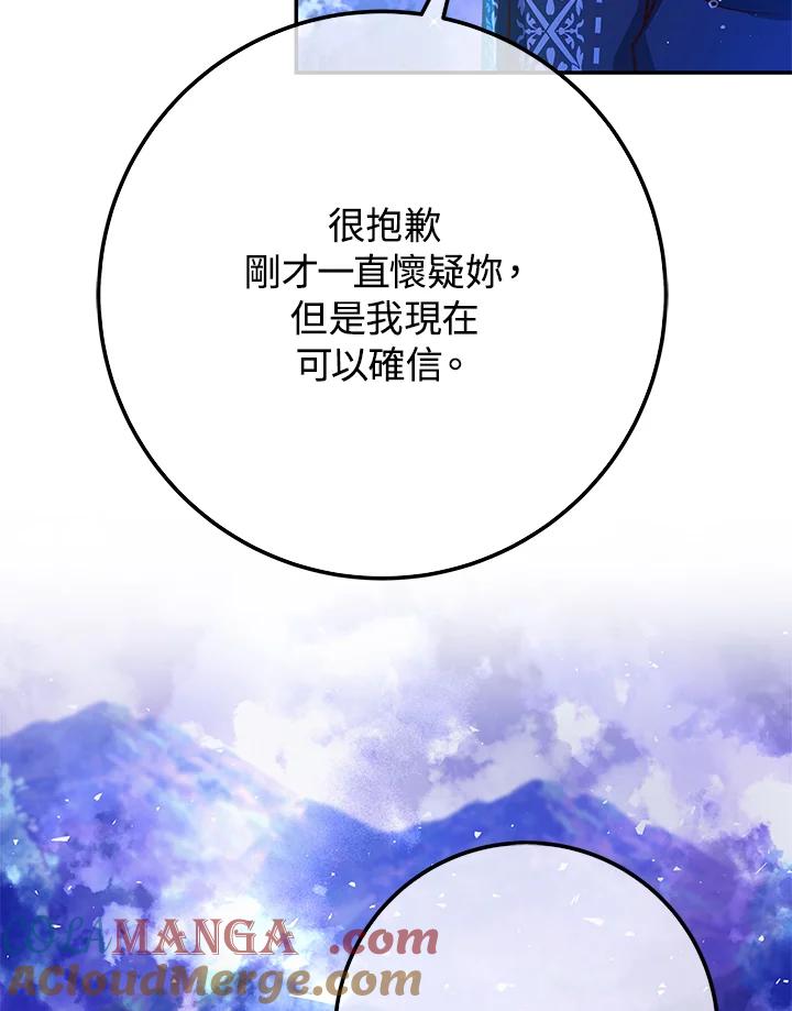 《海军上将的怪物妻子》第56话 第5页