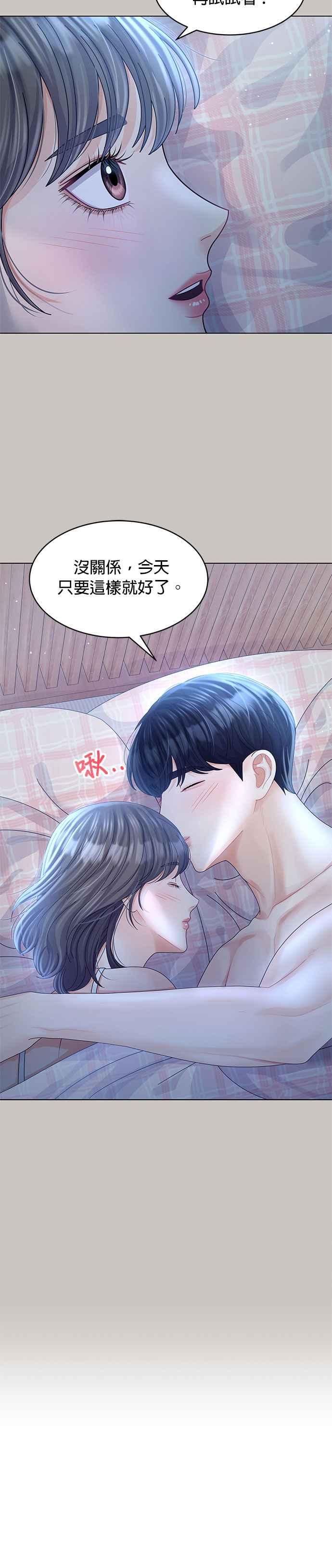 与上司同住的日子 - 第56话 - 第12张图