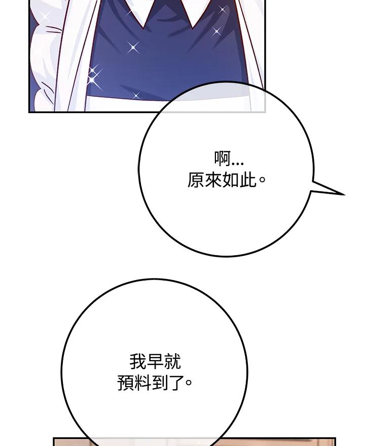 《海军上将的怪物妻子》第56话 第114页
