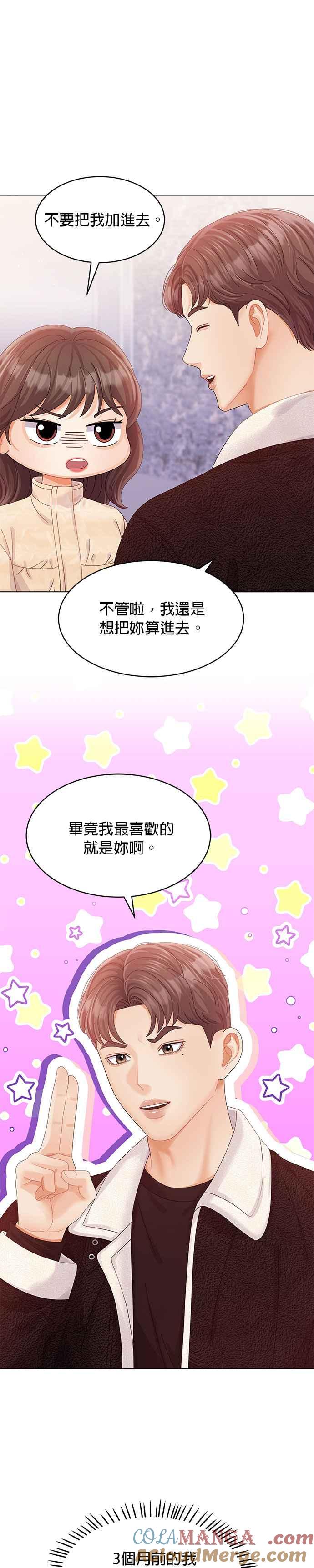 与上司同住的日子 - 第56话 - 第19张图