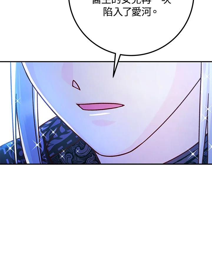 《海军上将的怪物妻子》第56话 第47页