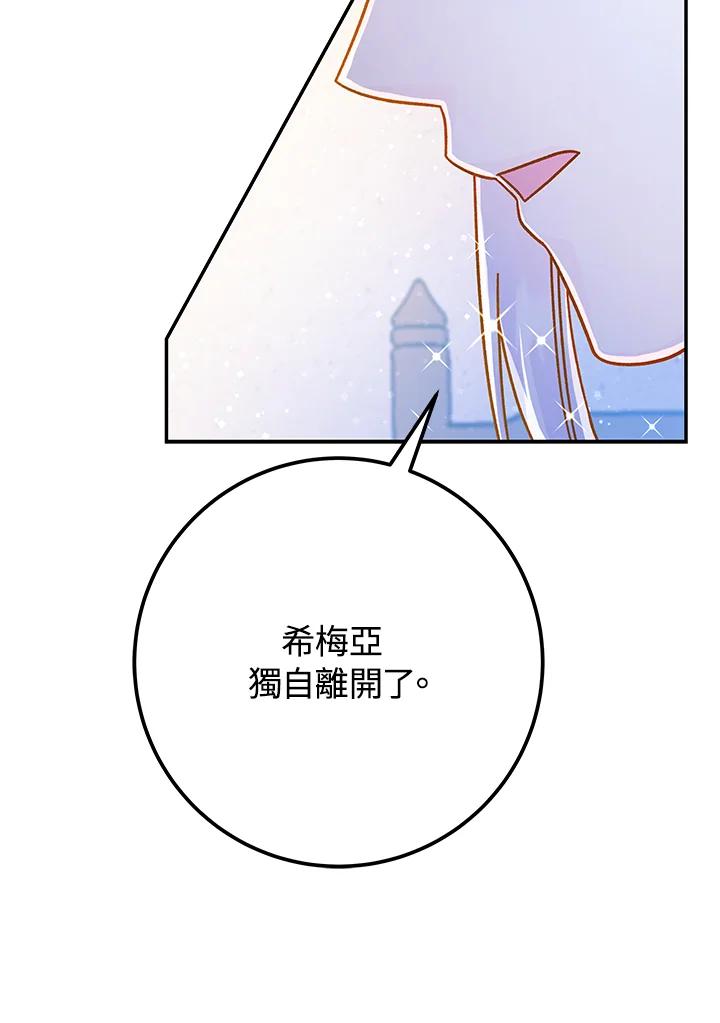 《海军上将的怪物妻子》第56话 第100页