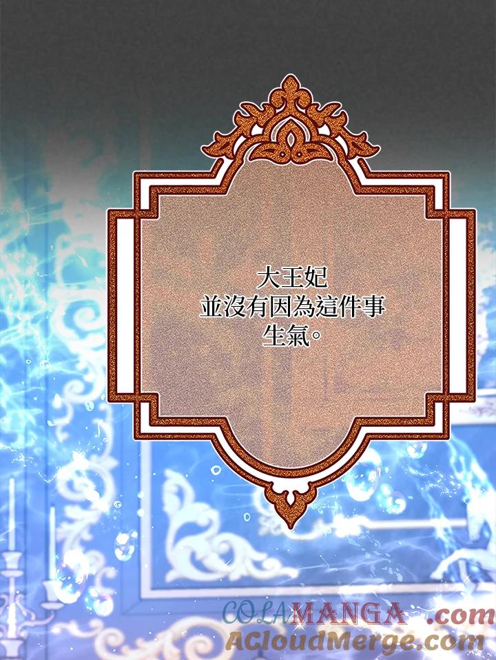 《海军上将的怪物妻子》第56话 第33页