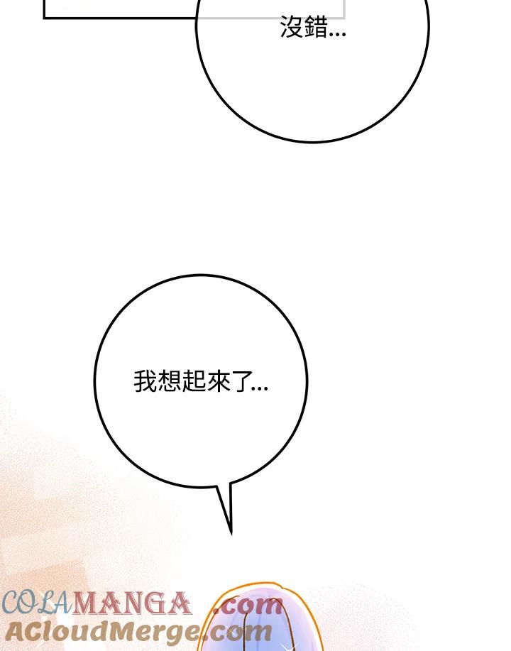 《海军上将的怪物妻子》第56话 第145页