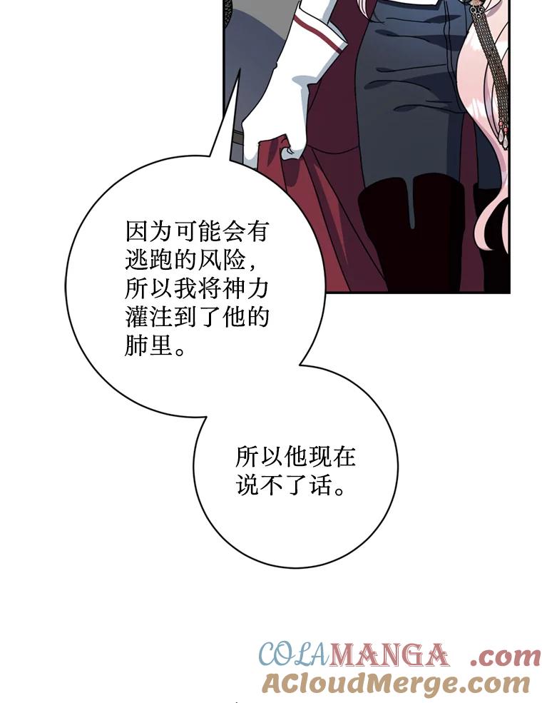 《请痛快地处决我》54.审问 第9页
