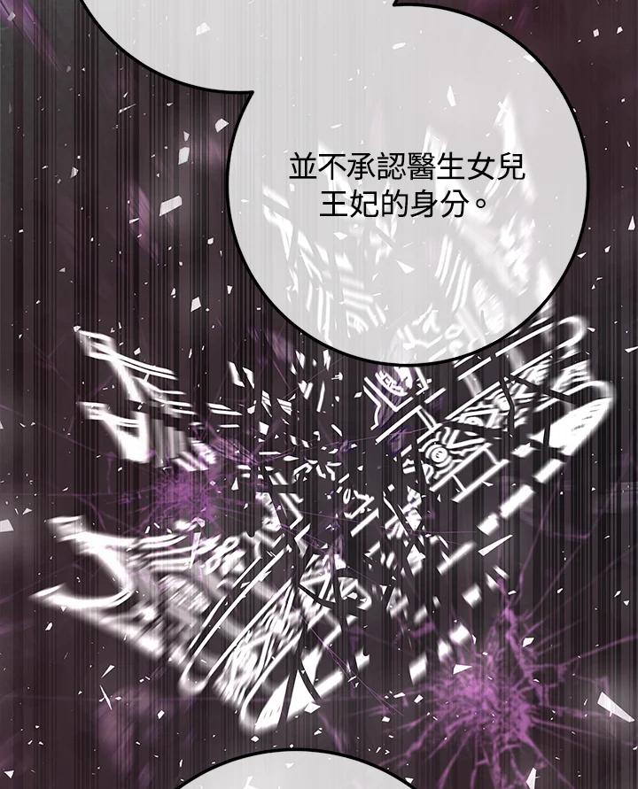 《海军上将的怪物妻子》第56话 第50页