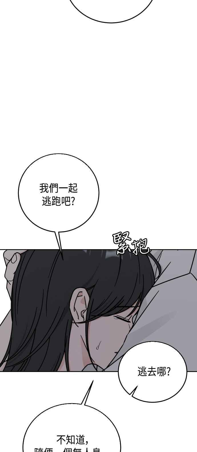 《旧衣回收箱的丘比特》第55话 第62页