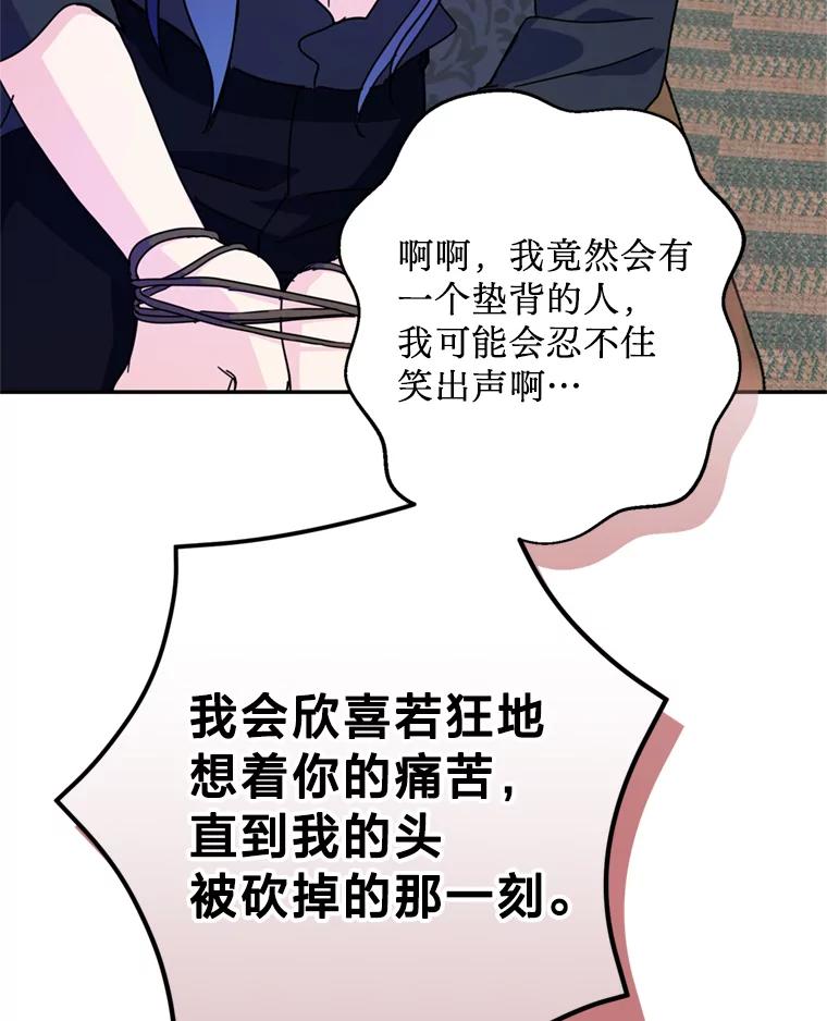 《请痛快地处决我》54.审问 第54页