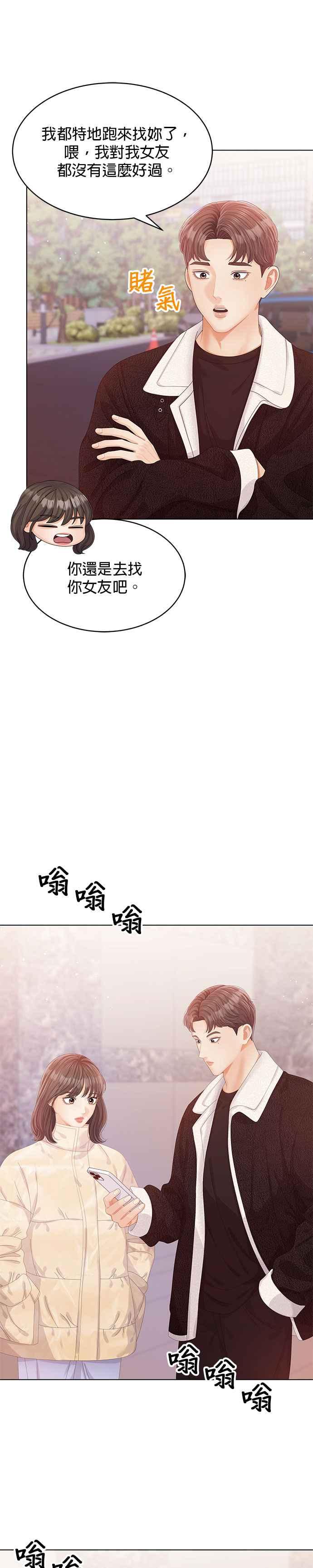 与上司同住的日子 - 第56话 - 第16张图