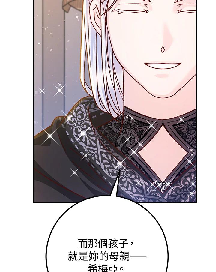 《海军上将的怪物妻子》第56话 第56页