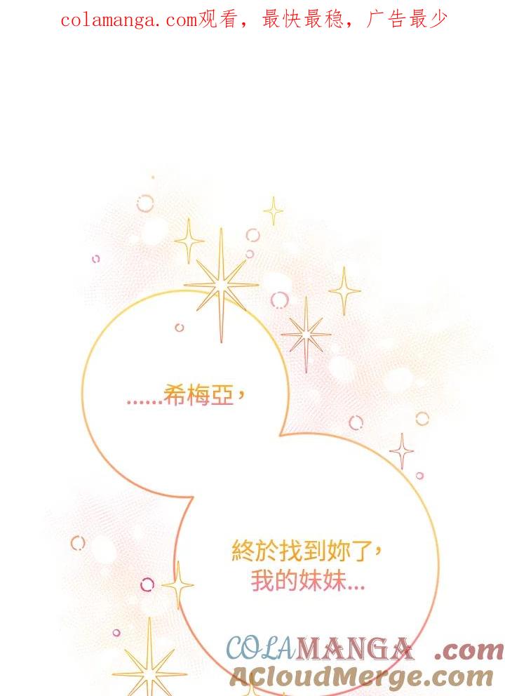 《海军上将的怪物妻子》第56话 第1页