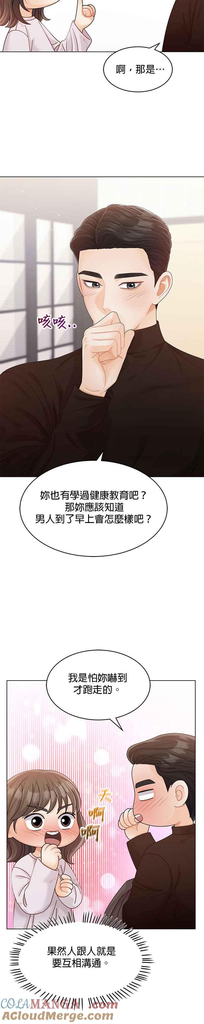 与上司同住的日子 - 第56话 - 第27张图