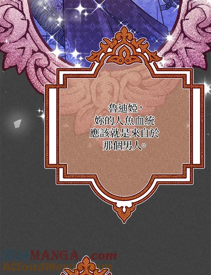 《海军上将的怪物妻子》第56话 第81页
