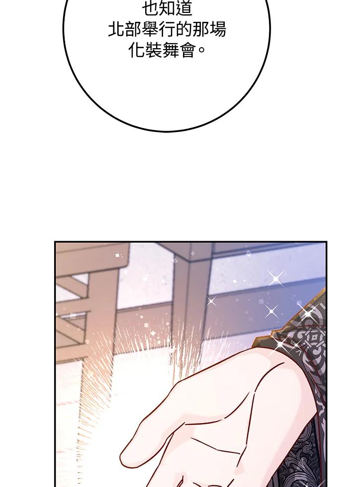 《海军上将的怪物妻子》第56话 第128页